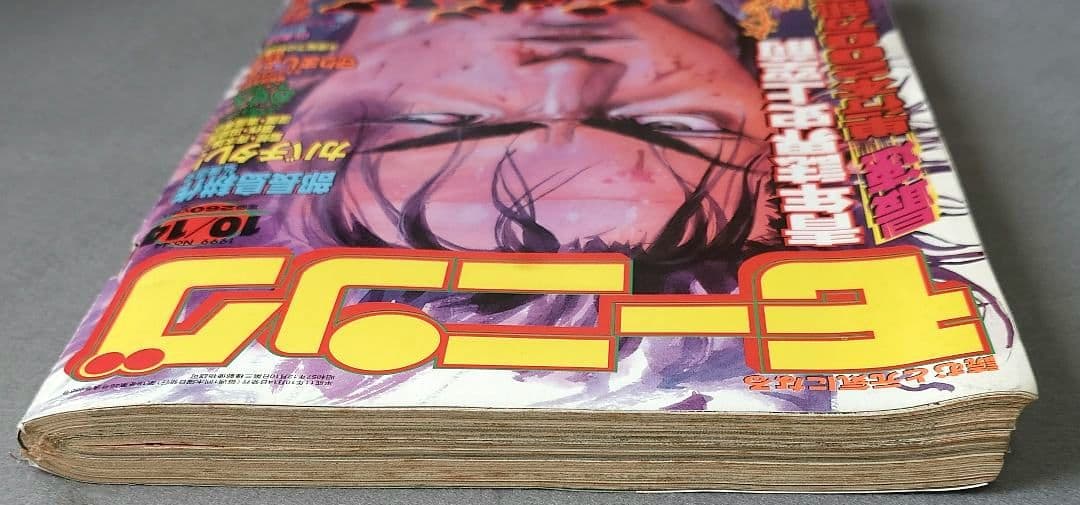 モーニング1999年10月14日44号バガボンド表紙#46魔/井上雄彦/吉川英治