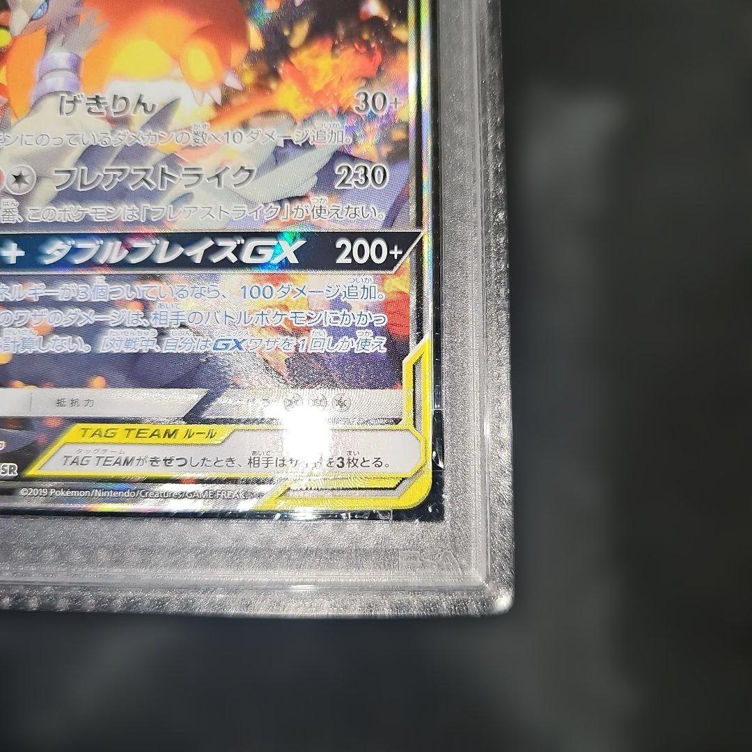 PSA9 レシラム＆リザードンGX 097/095 SR SM10 2019