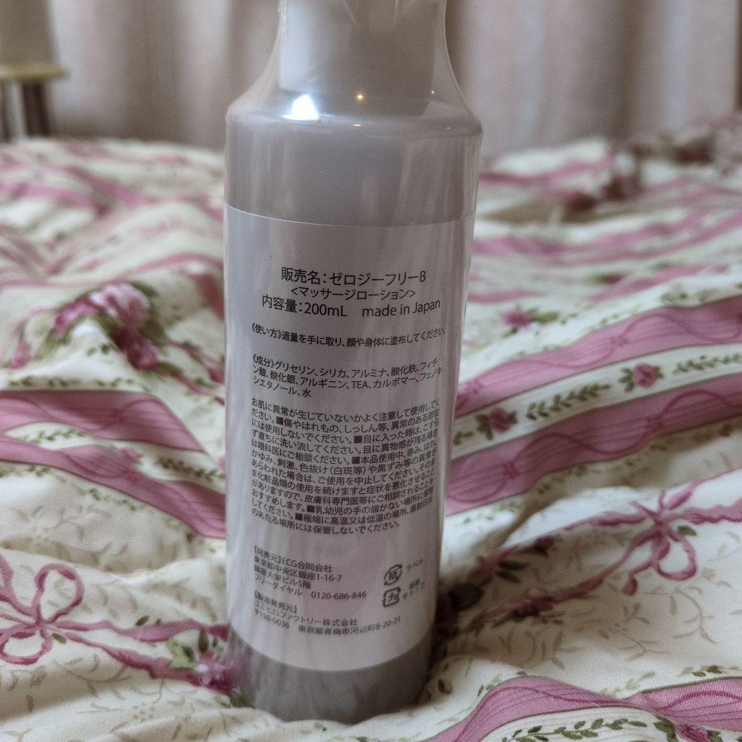 ゼロ-G-フリー 200mL スリミングジェル