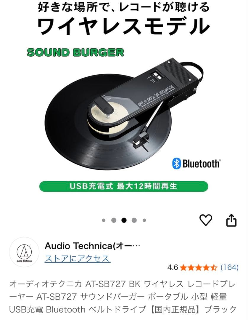 Audio Technica AT-SB727 ワイヤレスレコードプレーヤー