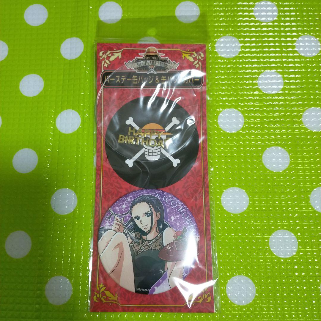 ワンピース　麦わらストア　バースデー缶バッジ＆缶バッジカバー　ロビン　輩