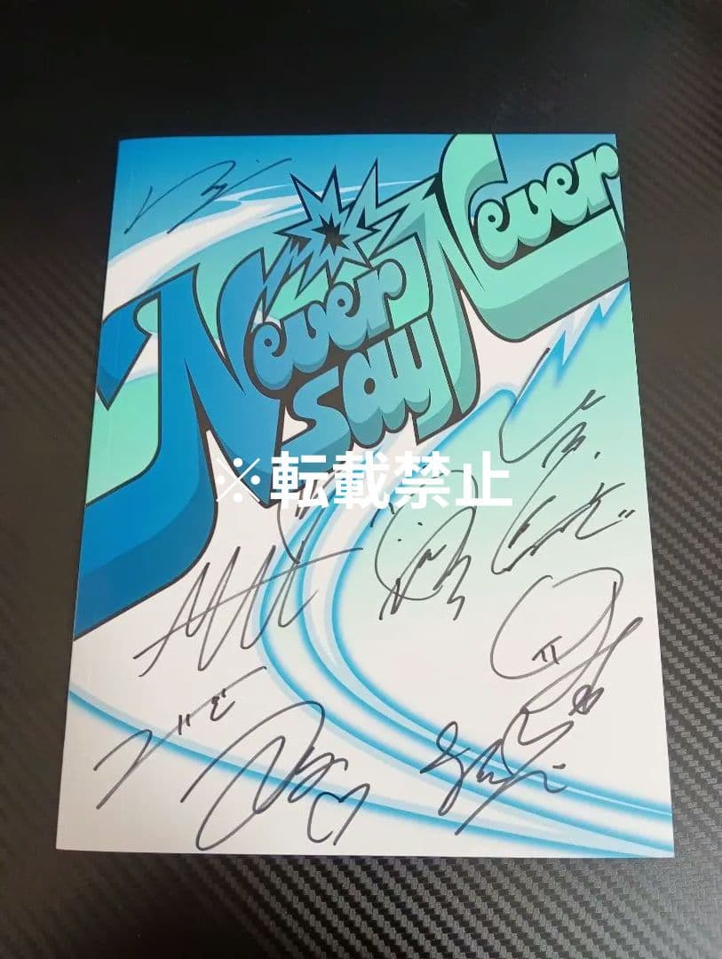 ZEROBASEONE NEVER SAY NEVER メンバー全員 直筆サイン