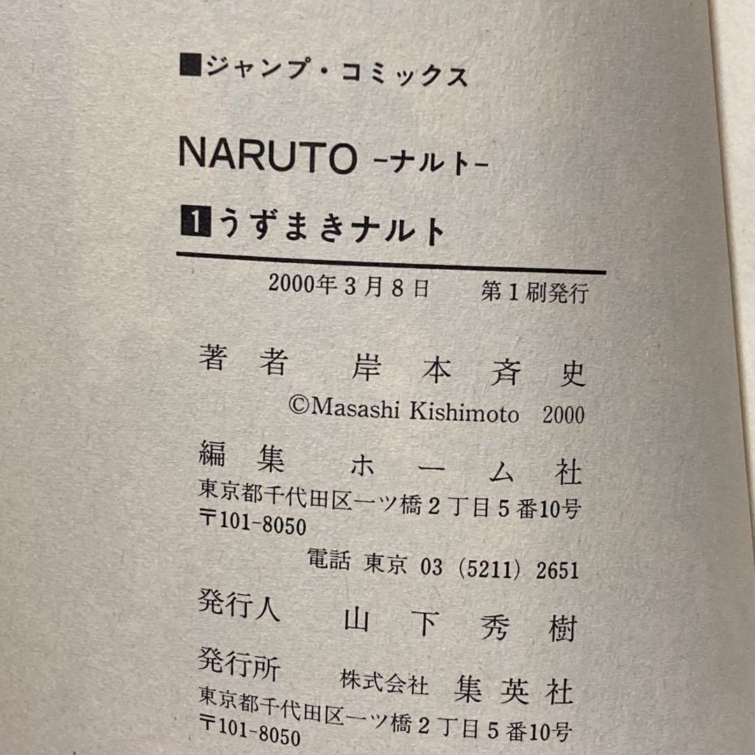 【初版】 NARUTO ナルト 1巻 2巻 セット