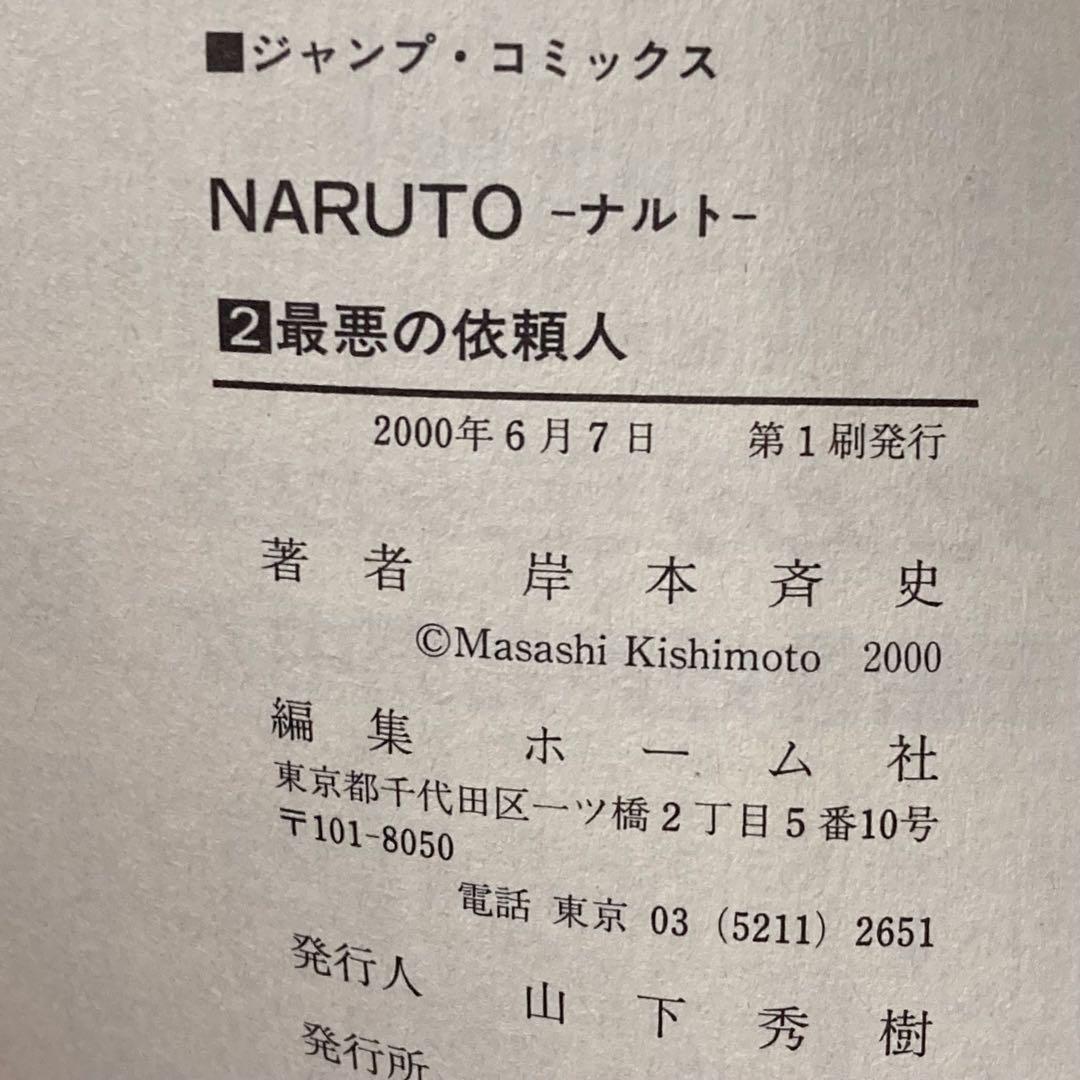 【初版】 NARUTO ナルト 1巻 2巻 セット