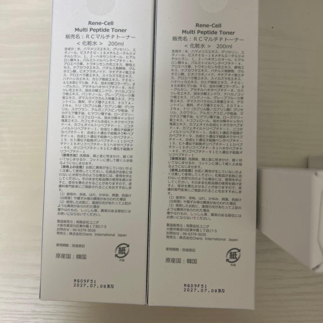 ルネセル　トナー2本　リニューアルクリーム2個