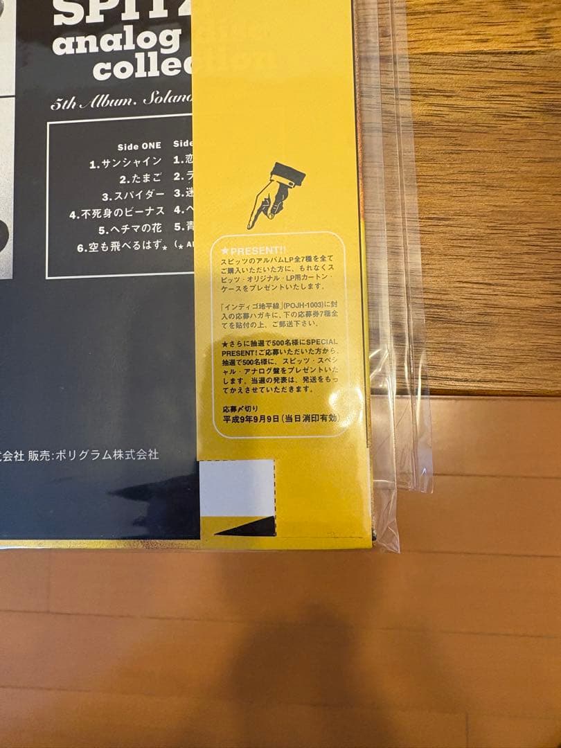 スピッツ アナログ LPレコード　空の飛び方