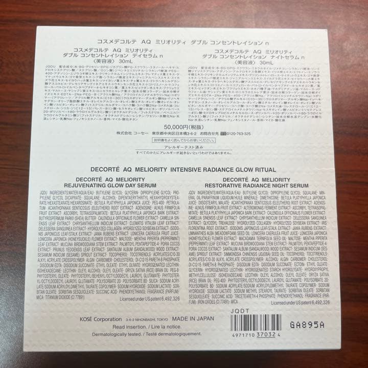 コスメデコルテ AQ ミリオリティ ダブル コンセントレイション n