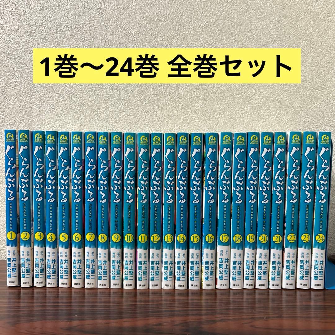 ぐらんぶる 全巻 1巻〜24巻