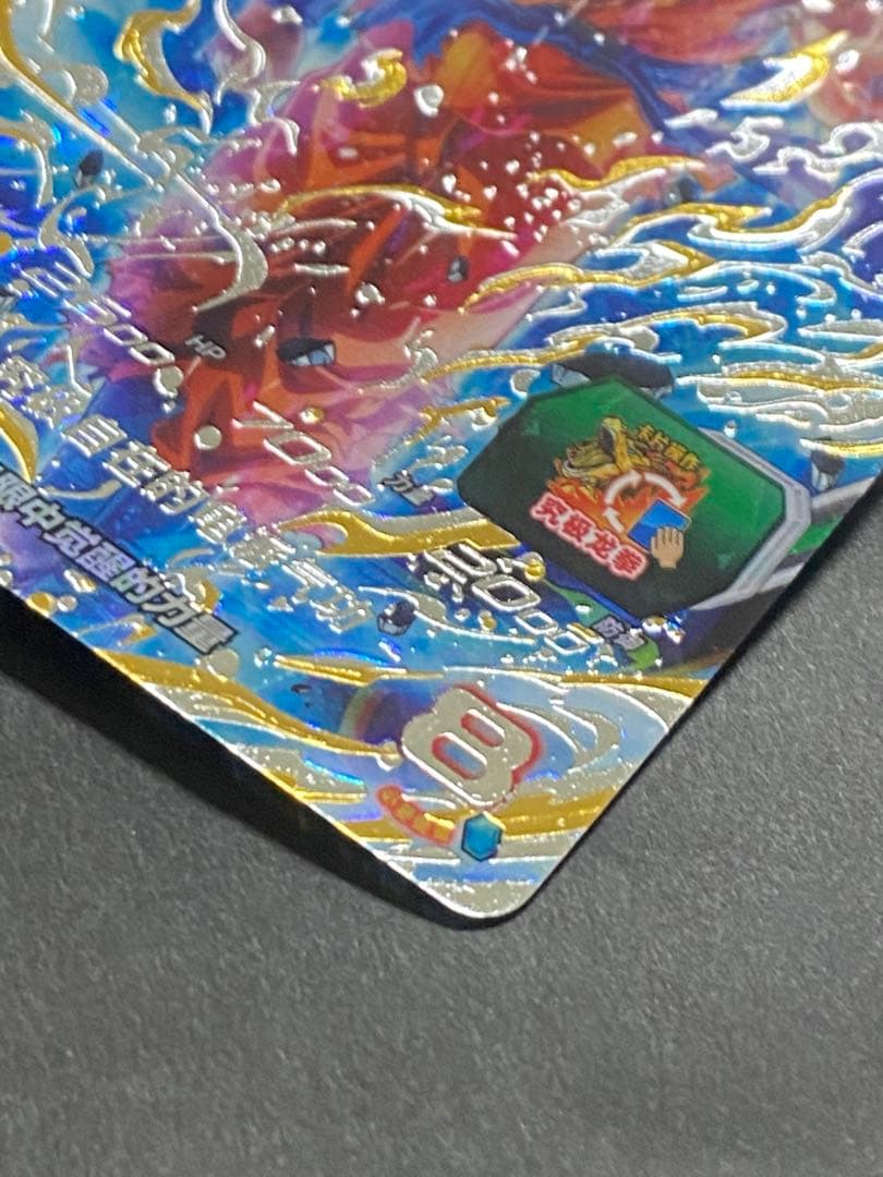 ドラゴンボールヒーローズ身勝手の極意　海外限定