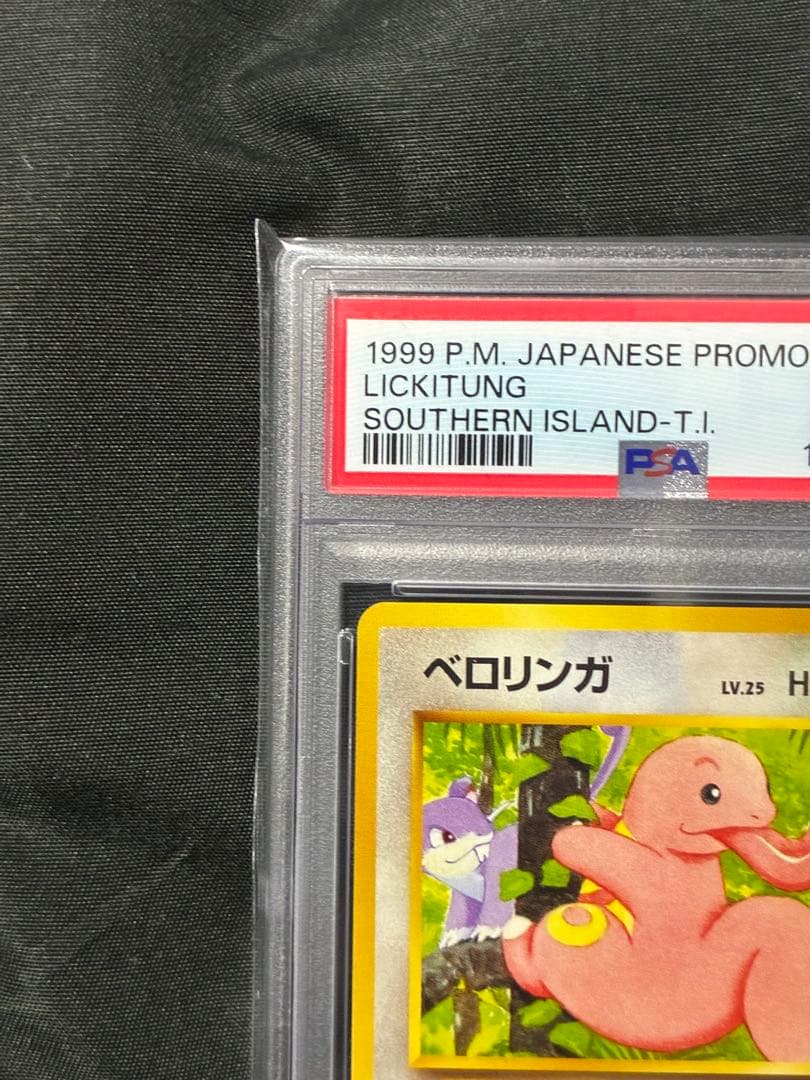 世界180枚 PSA10 ベロリンガ サザンアイランド 旧裏 108 16