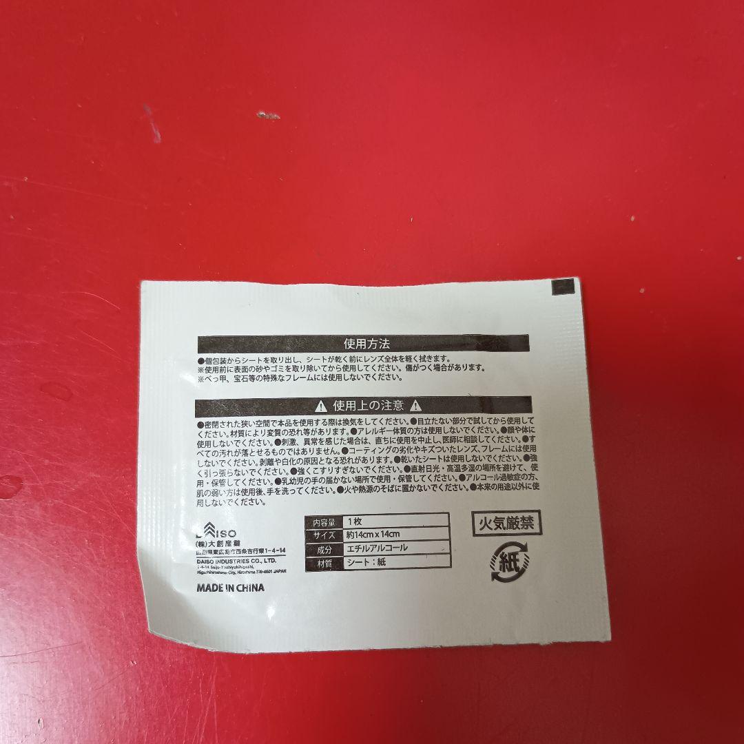 メガネクリーナー 約17cm x 14cm