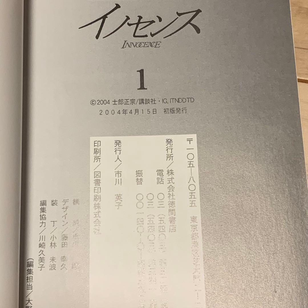 初版完結set 押井守イノセンスINNOCENCE MASAMUNESHIROW