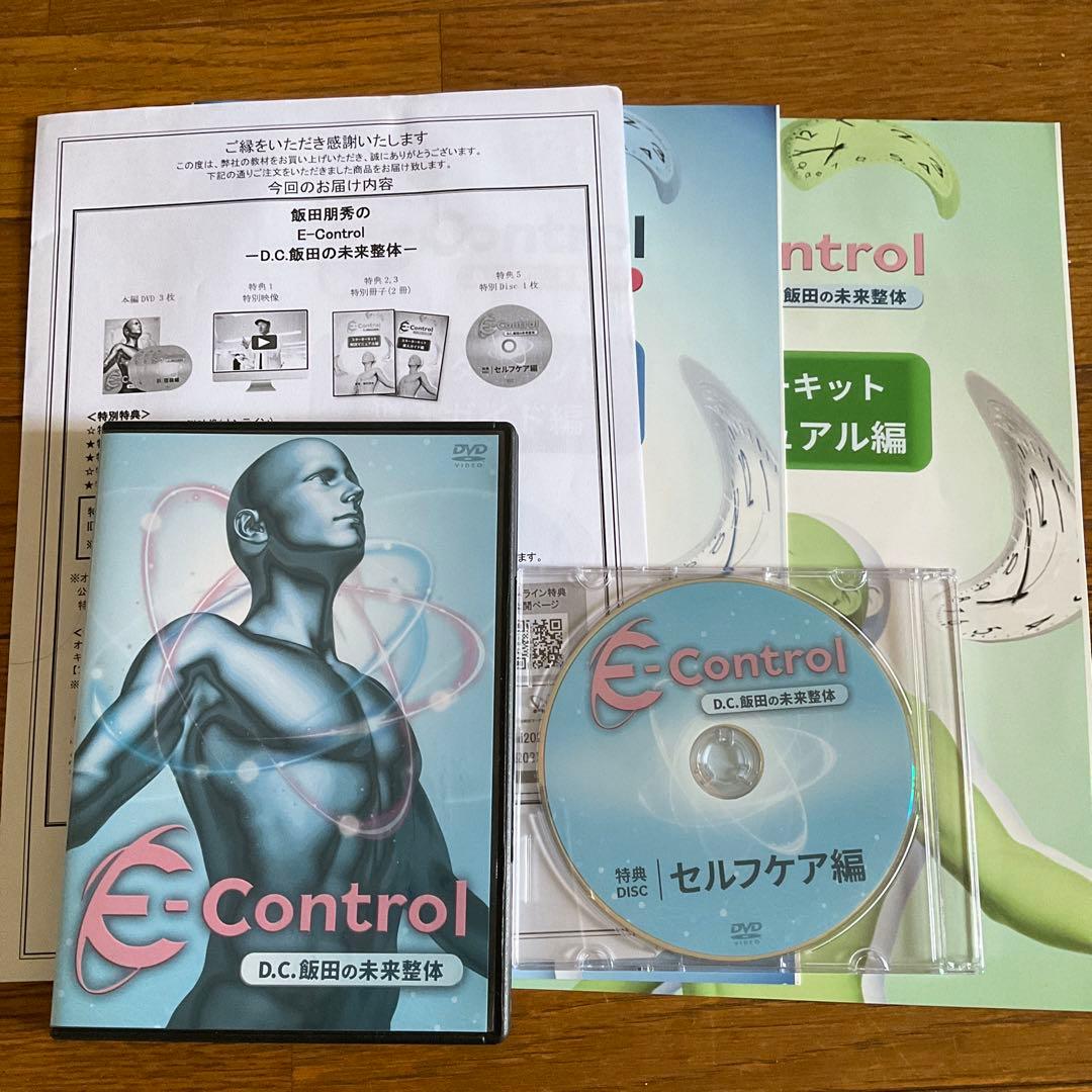 飯田朋秀のE-Control －D.C.飯田の未来整体－DVDセット