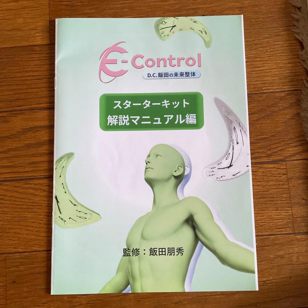 飯田朋秀のE-Control －D.C.飯田の未来整体－DVDセット