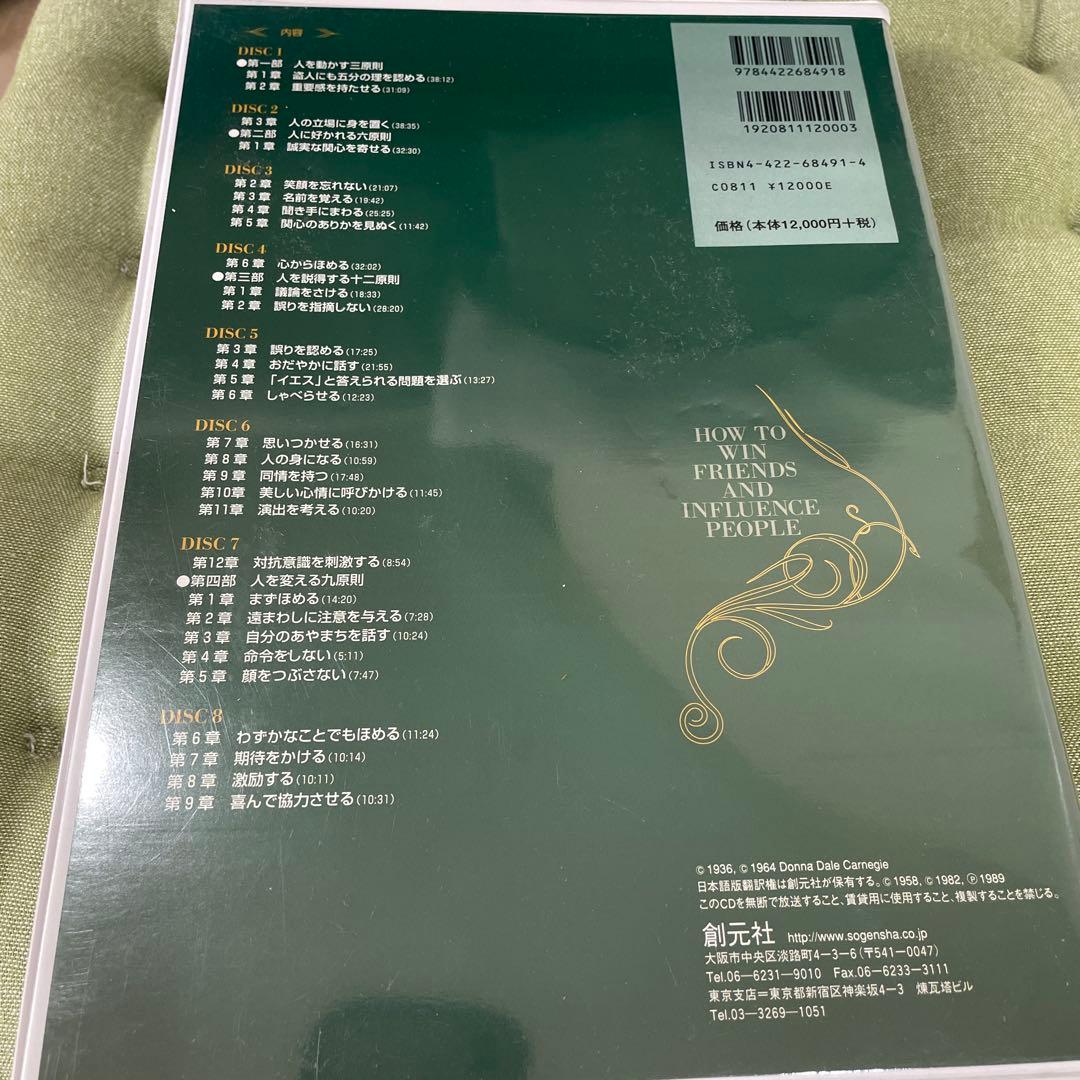 オーディオCD版 人を動かすCD8枚セット