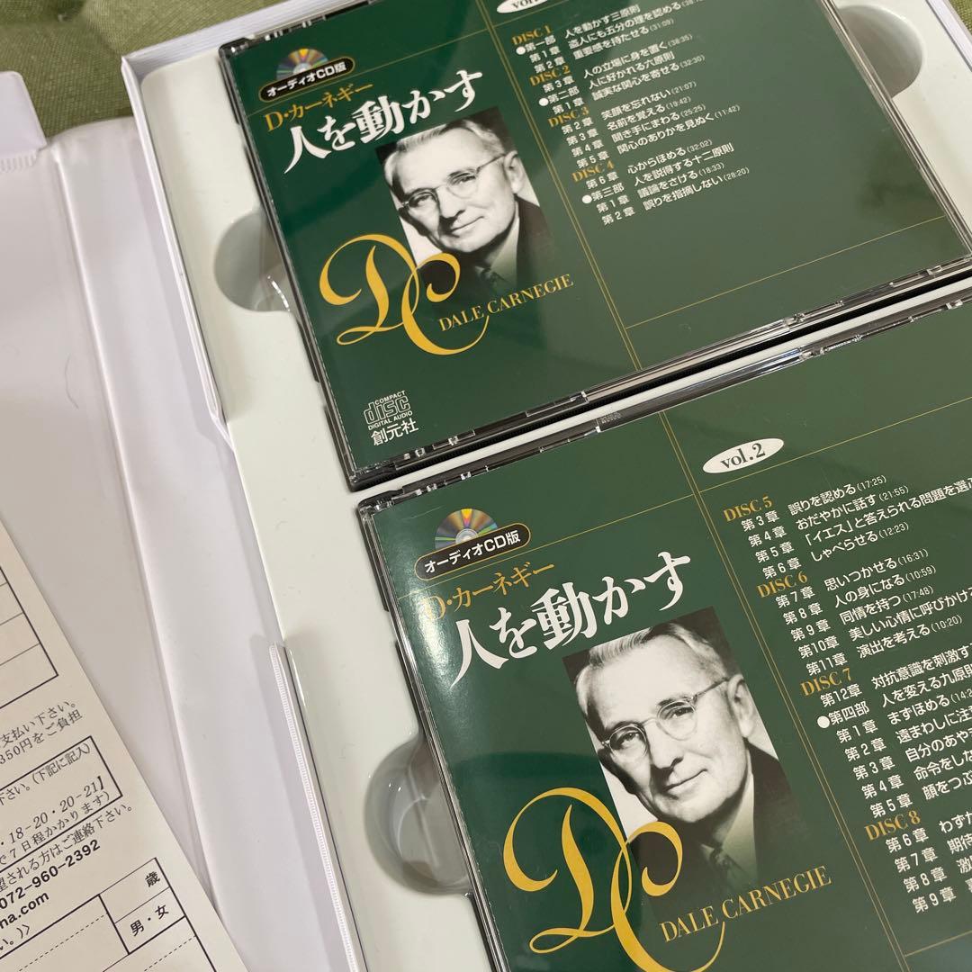 オーディオCD版 人を動かすCD8枚セット