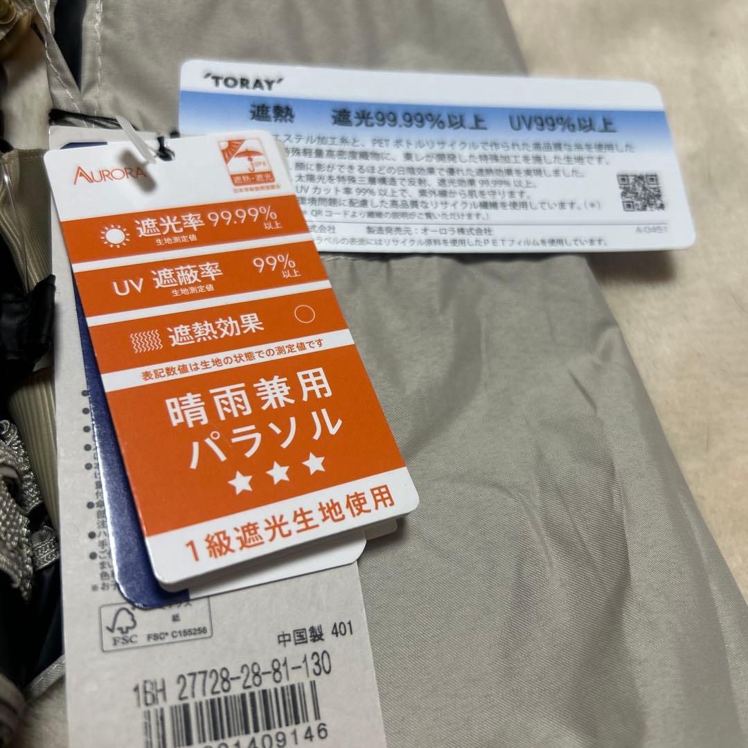 新品ビューランス　折り畳み晴雨兼用日傘　サマーシールド定価14300円