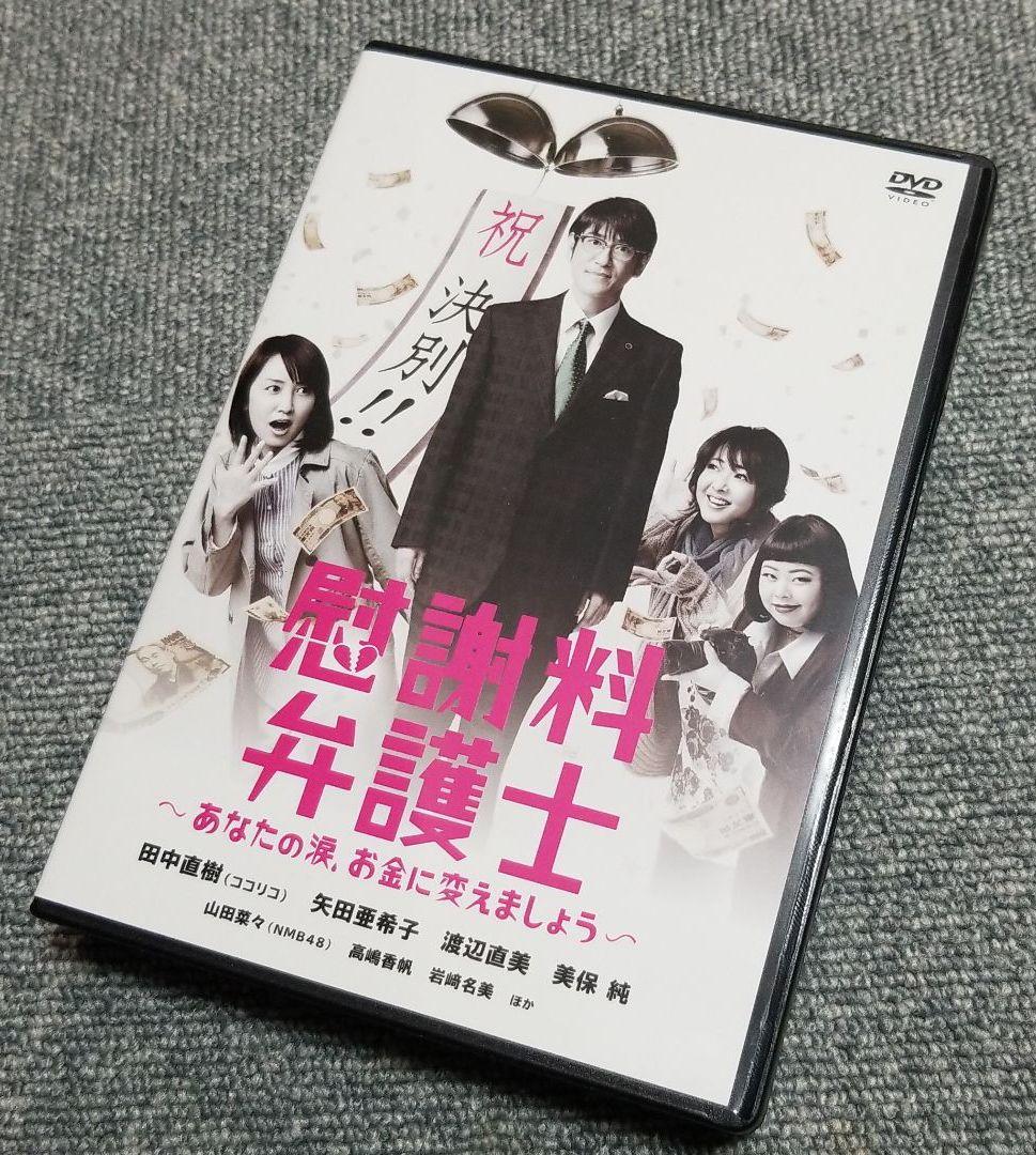 慰謝料弁護士～あなたの涙,お金に変えましょう～ DVD-BOX〈4枚組〉