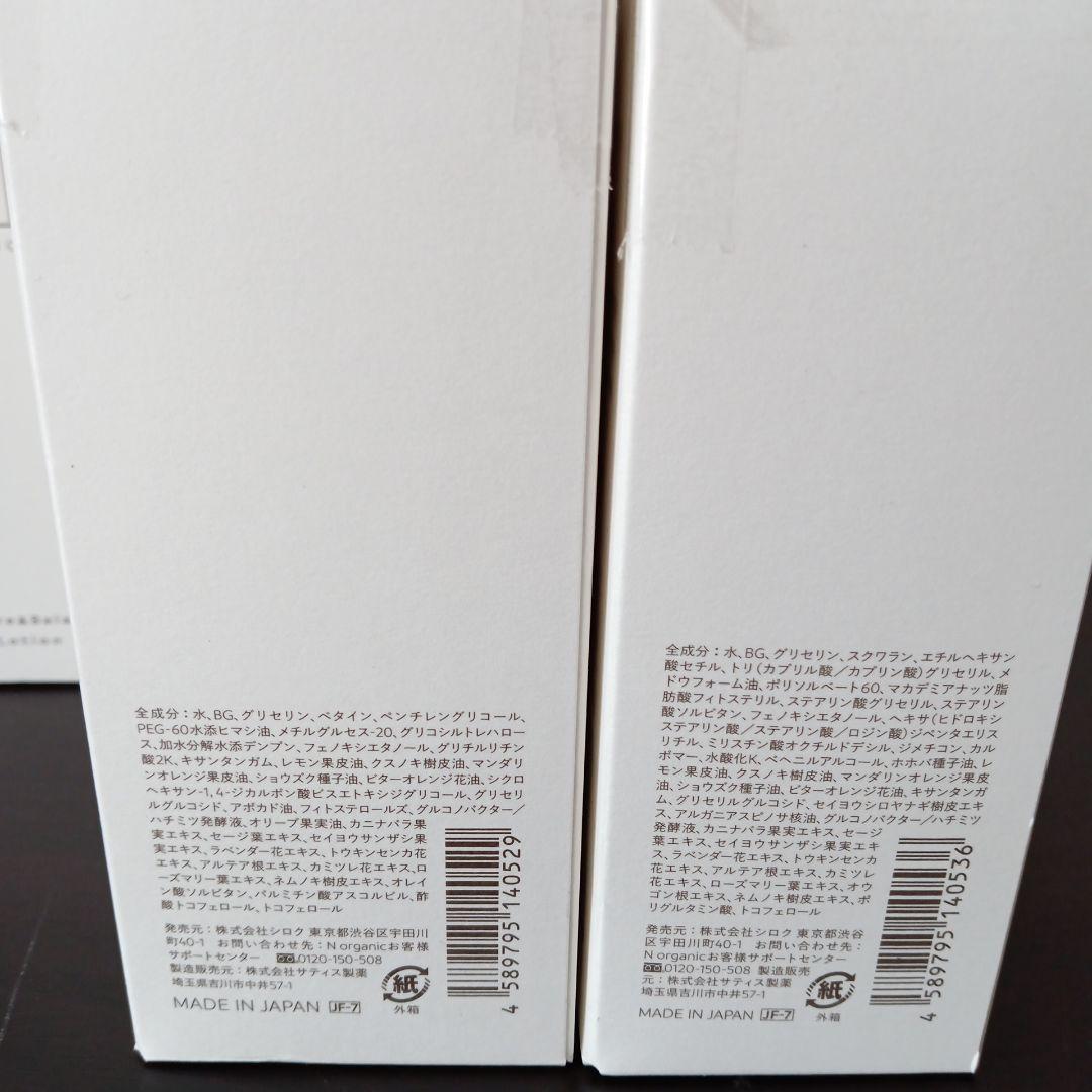 N organic モイスチュア&バランシング　化粧水 乳液 6点セット