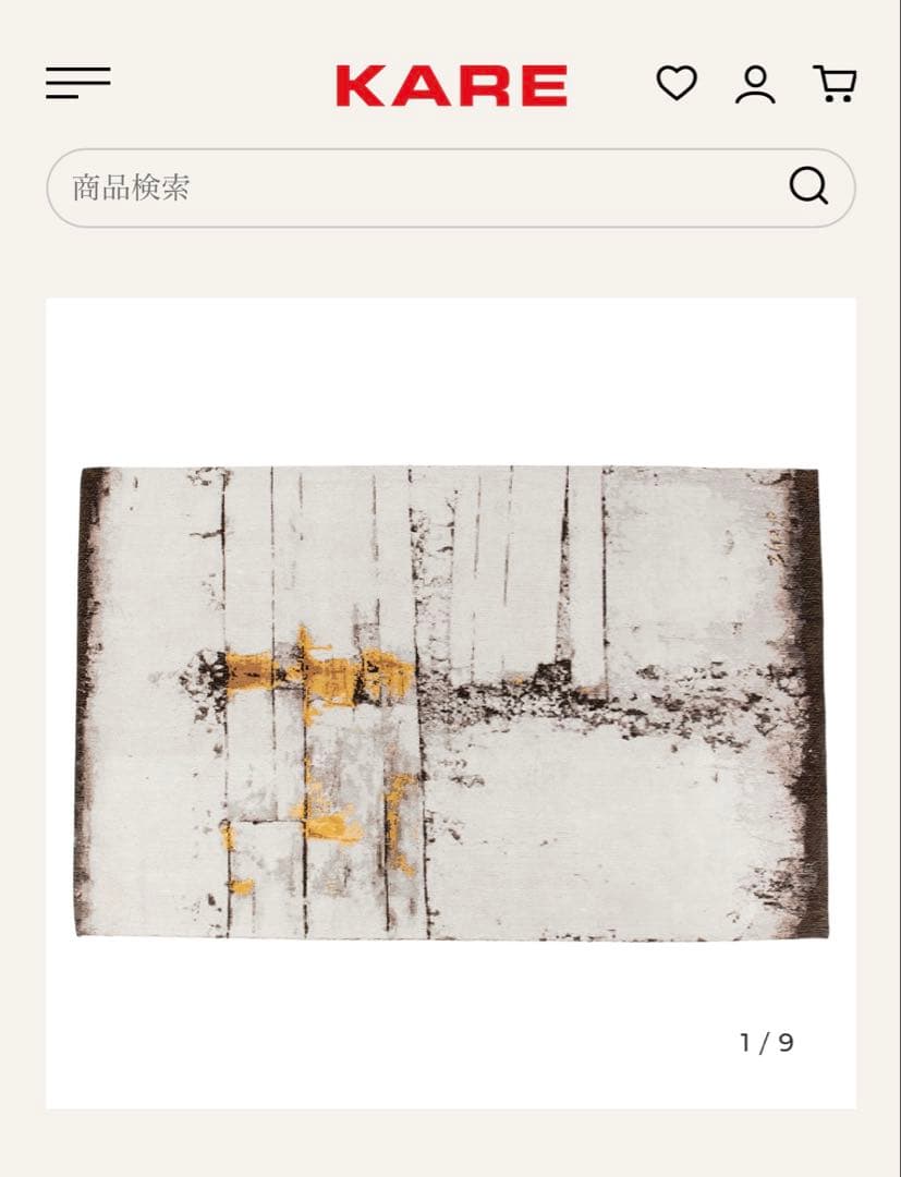 リビングハウス　KARE カーペット　170×240 【未使用品】美品