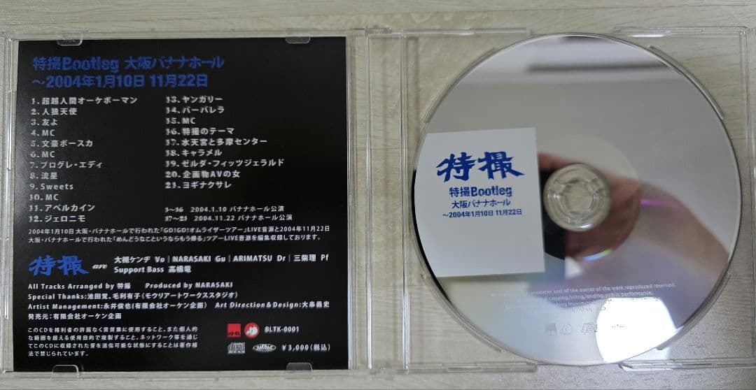 特撮 Bootleg 大阪バナナホール〜2004年1月10日 11月22日 CD