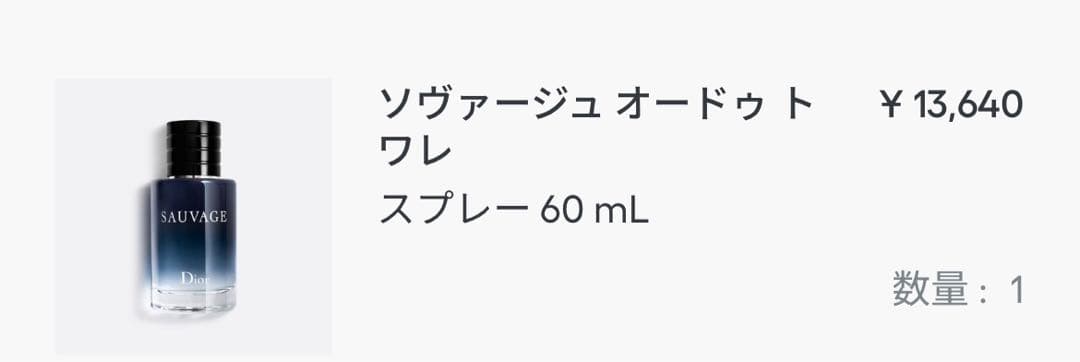 Dior Sauvage オードトワレ 60ml新品未開封♡ソバージュ今月購入