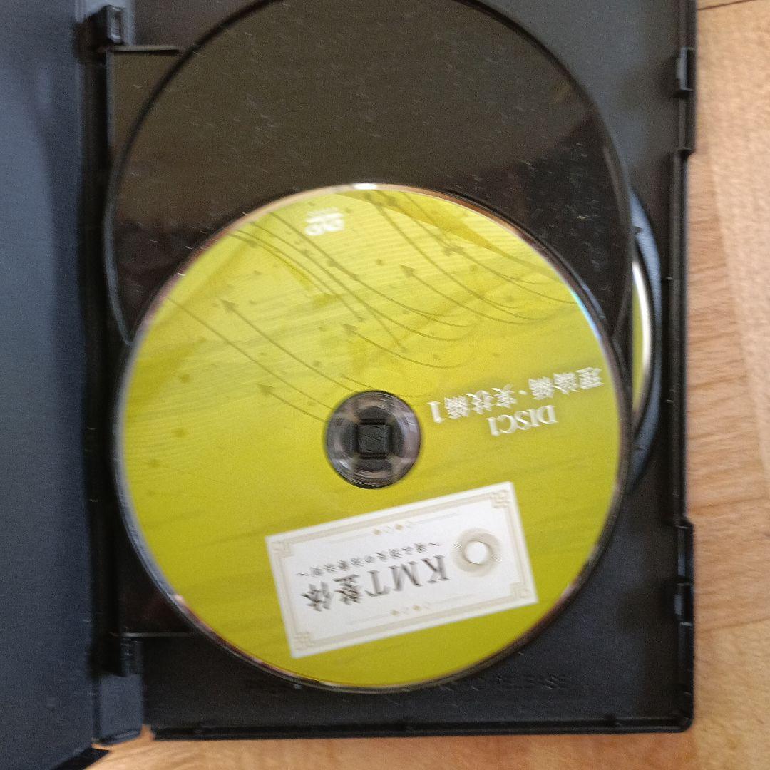 KMT整体　隈本政宗 DVD 痛み消失の治療法則