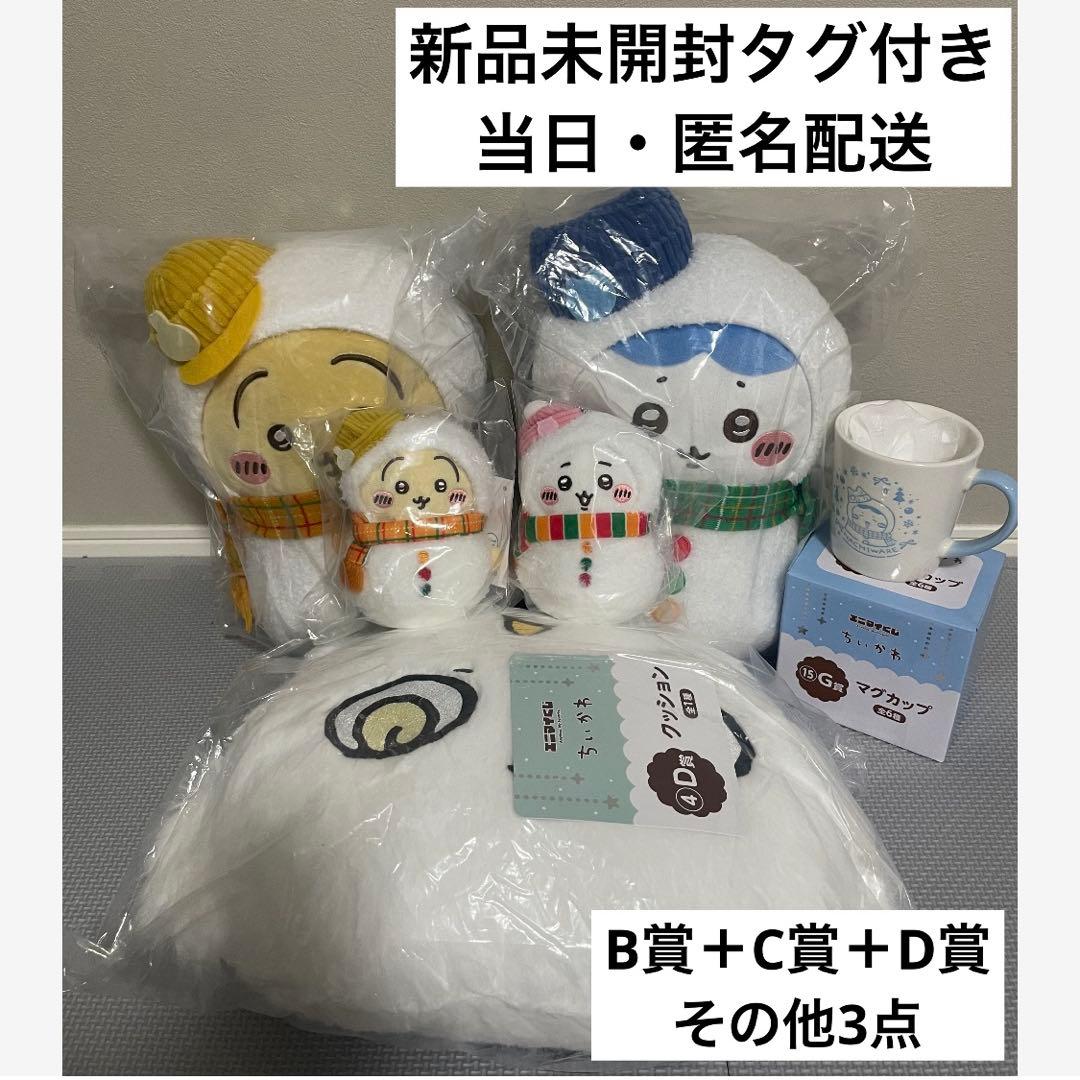 ちいかわ　エニマイくじ　ぬいぐるみ　うさぎ　ハチワレ　マスコット