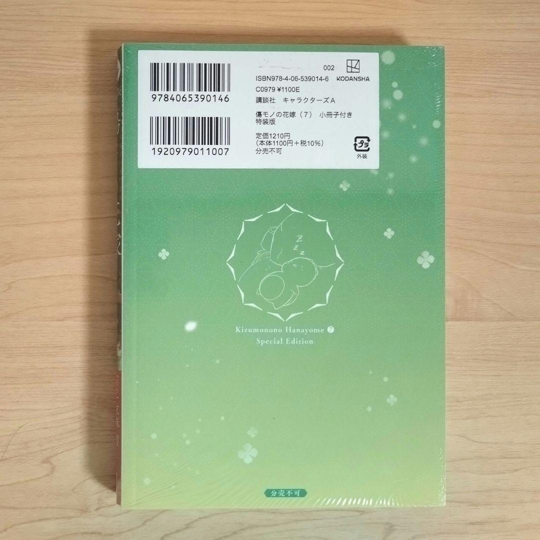 傷モノの花嫁　コミックス　シュリンク付き　1〜10巻