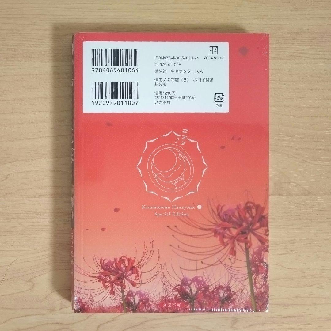 傷モノの花嫁　コミックス　シュリンク付き　1〜10巻