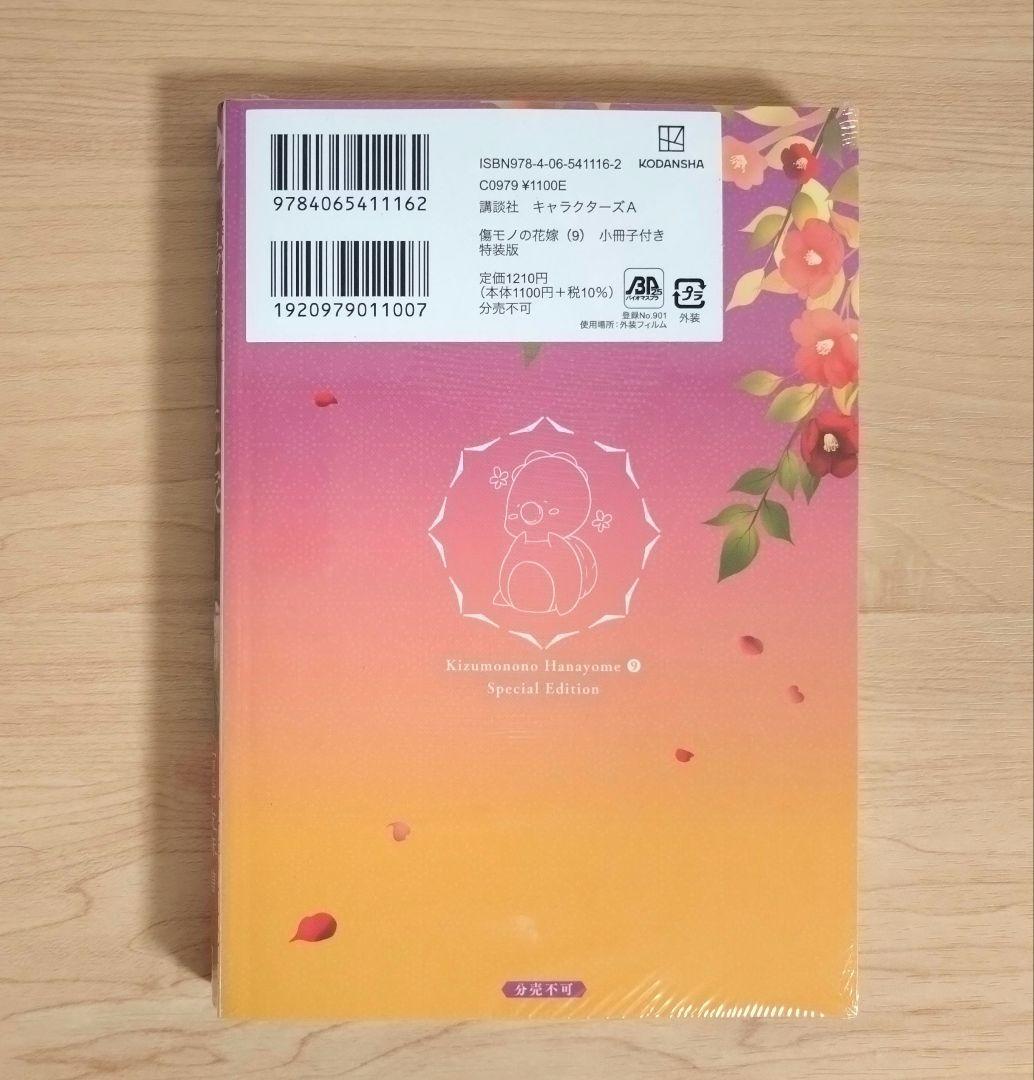 傷モノの花嫁　コミックス　シュリンク付き　1〜10巻