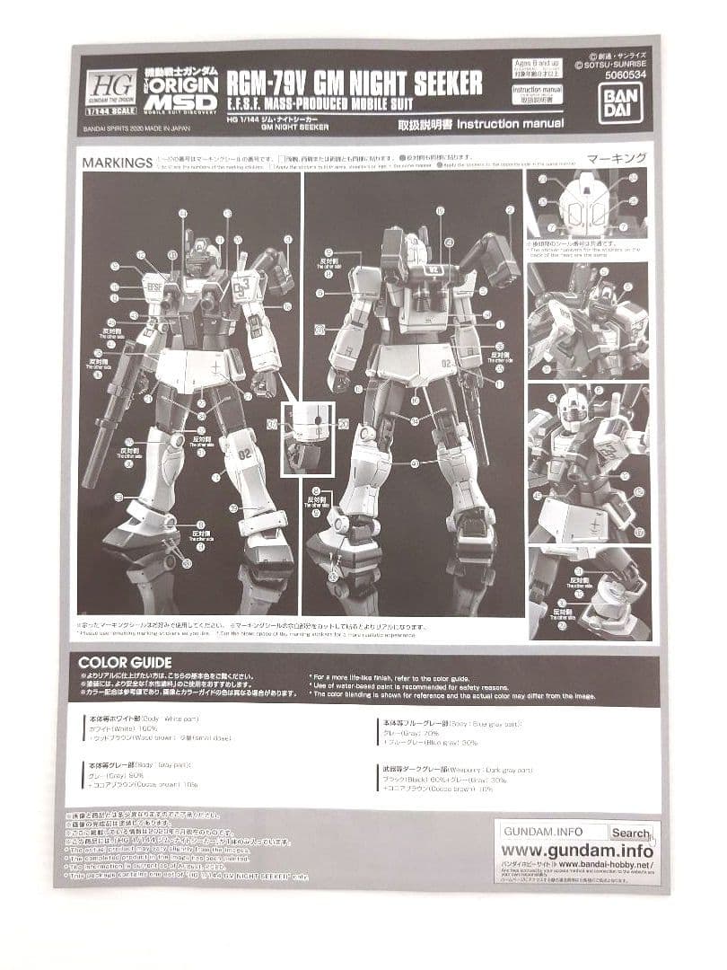 ＨＧ 1/144 ジム・ナイトシーカー 未組立品　ガンプラ　プレバン