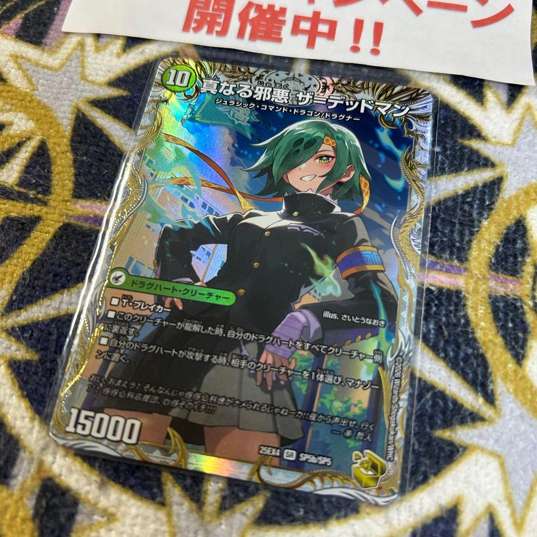 邪帝斧 デッドアックス / 真なる邪悪 ザデッドマン 金