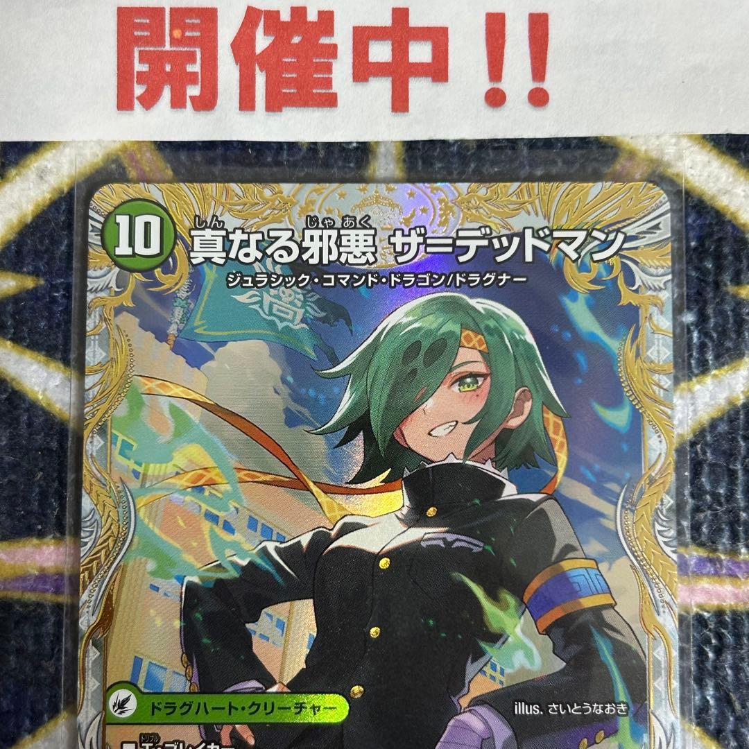 邪帝斧 デッドアックス / 真なる邪悪 ザデッドマン 金