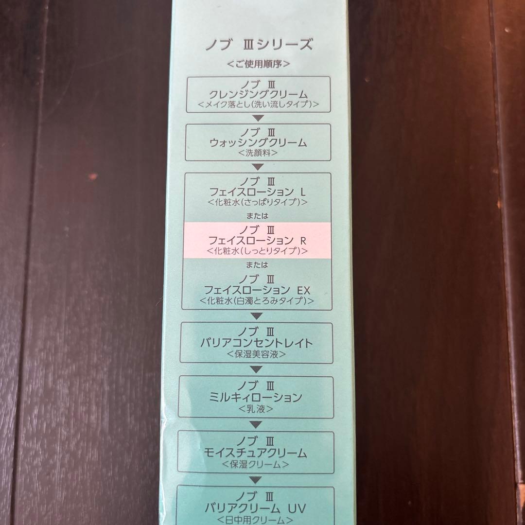 週末限定値下げ！NOV III フェイスローションR・ミルキローション・クリーム