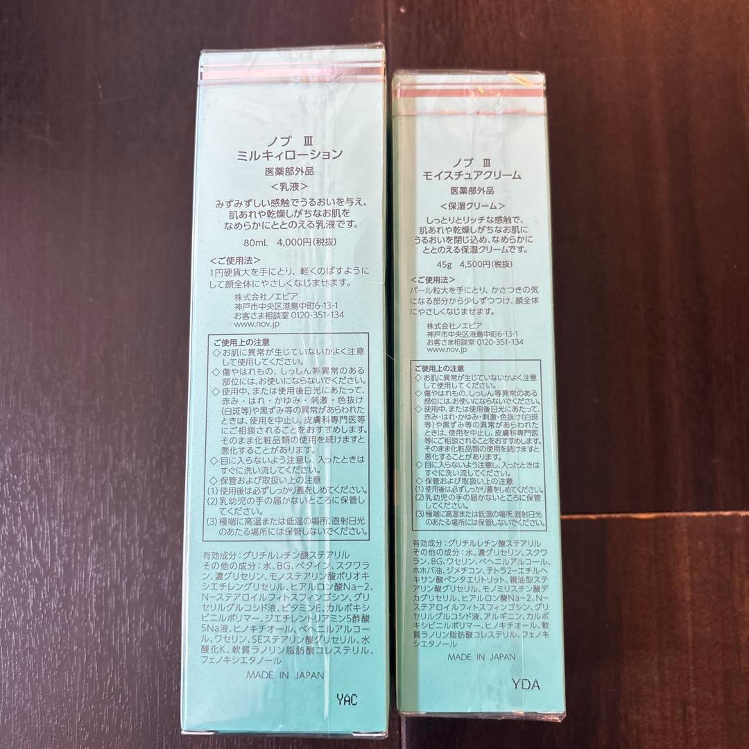 週末限定値下げ！NOV III フェイスローションR・ミルキローション・クリーム
