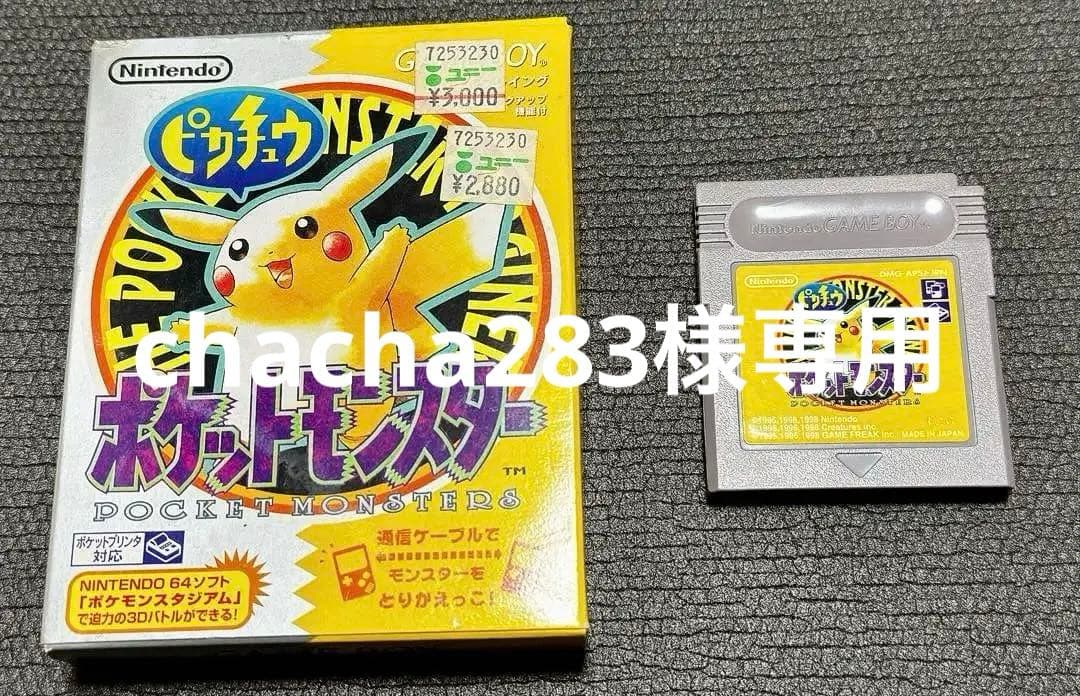 【極美品・動作確認済】ポケットモンスター ピカチュウ 黄 付属品完備 当時物