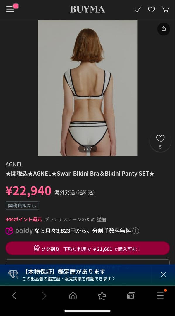 【脱出おひとり島】AGNEL swan bikini braセット　水着