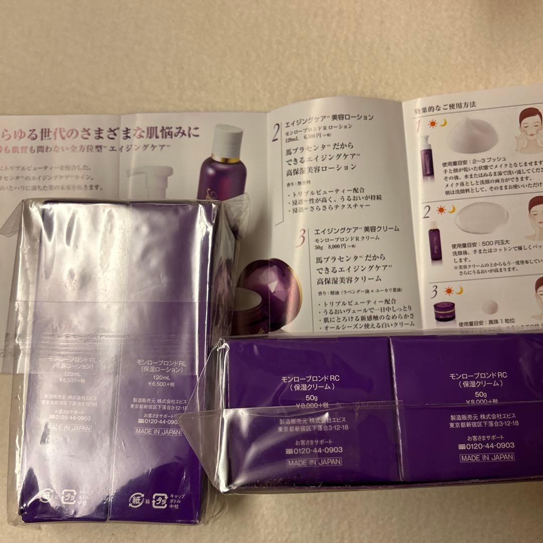 モンローブロンド　保湿ローションとクリーム