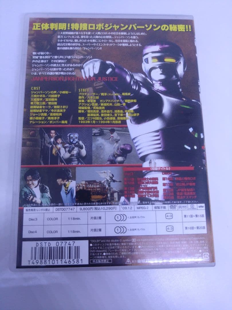 特捜ロボ　ジャンパーソン　DVD 1 2 5巻　3本セット