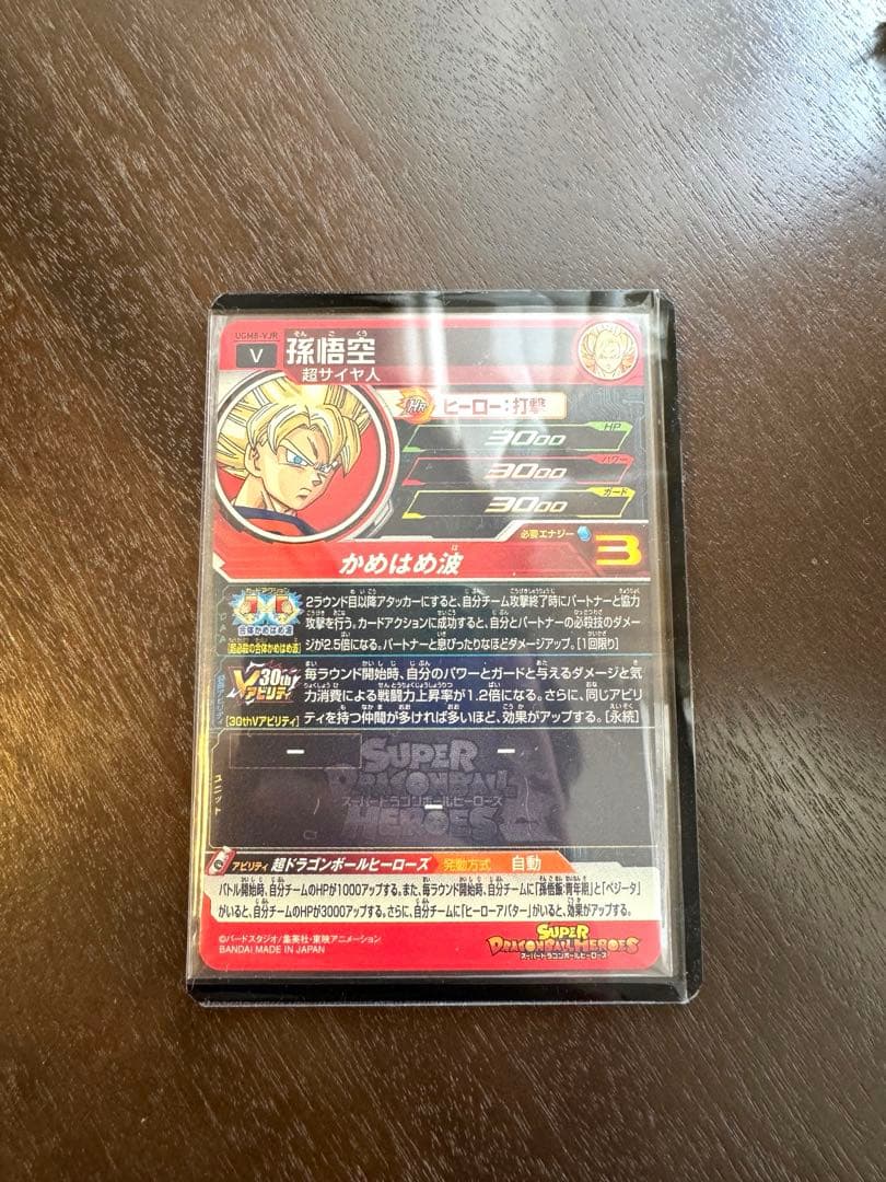 ドラゴンボール　超ドラゴンボールヒーローズ UGM8-VJR 孫悟空 Vジャンプ