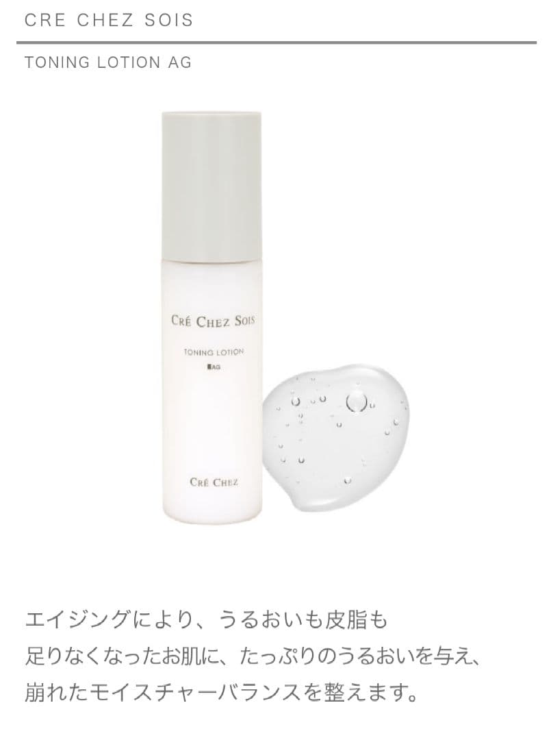 《クレシェソワ》ローションAG／エマルジョンAL／モイスチュアエクス