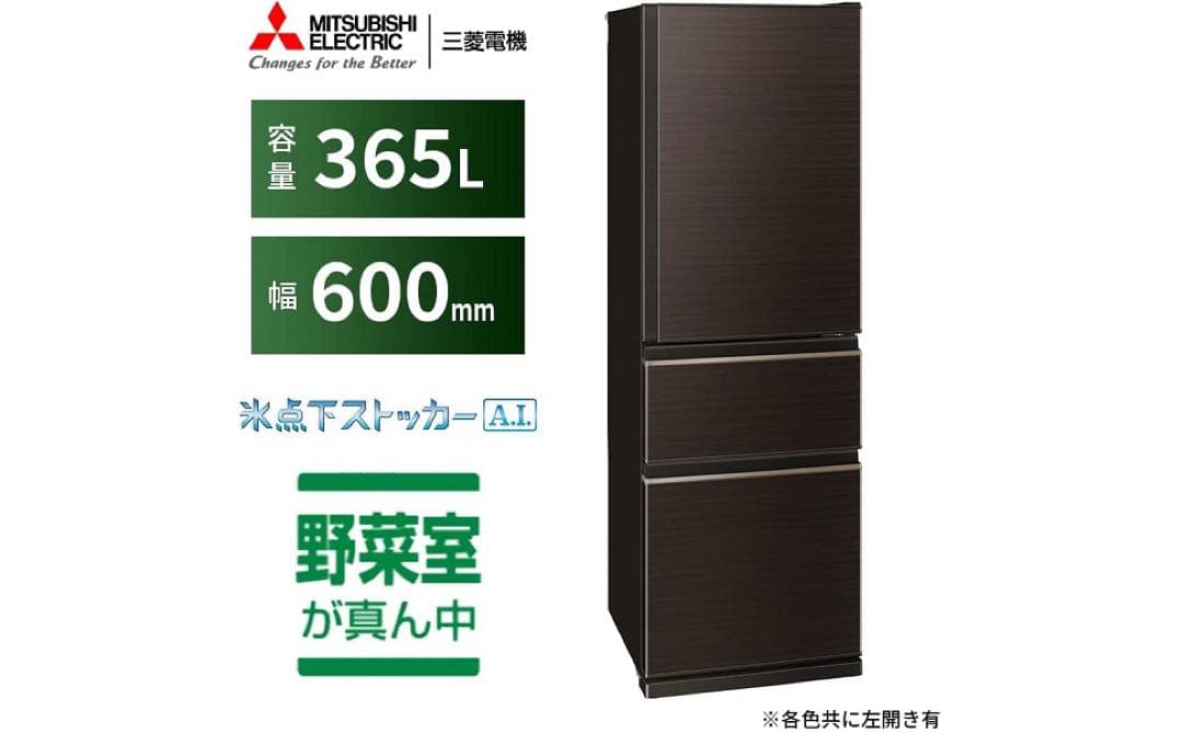 三菱 MR-CX37E-BR 冷蔵庫 365L 2020年製　※10/19まで