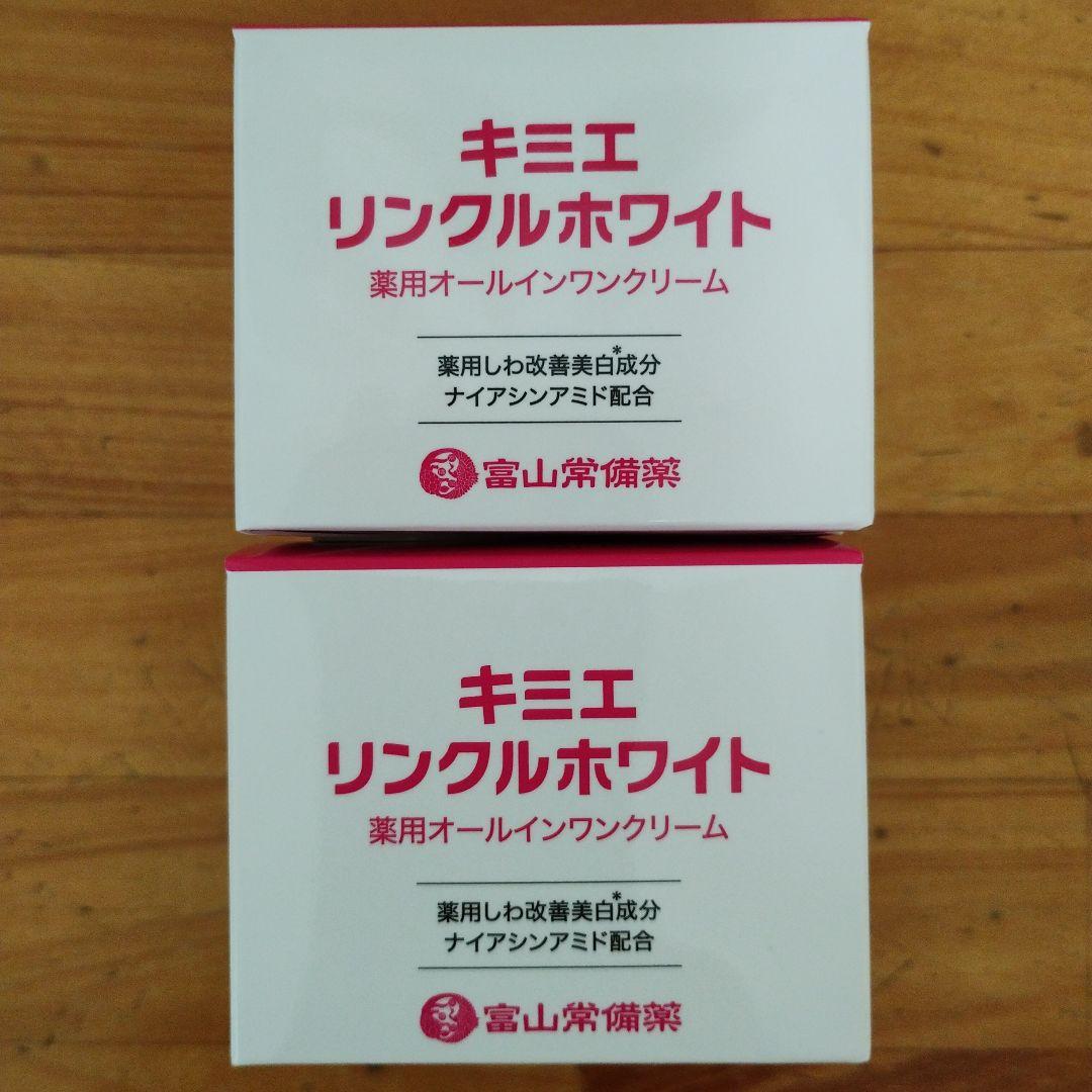 キミエ リンクルホワイト オールインワンクリーム 50g 2個組 おまけ付き