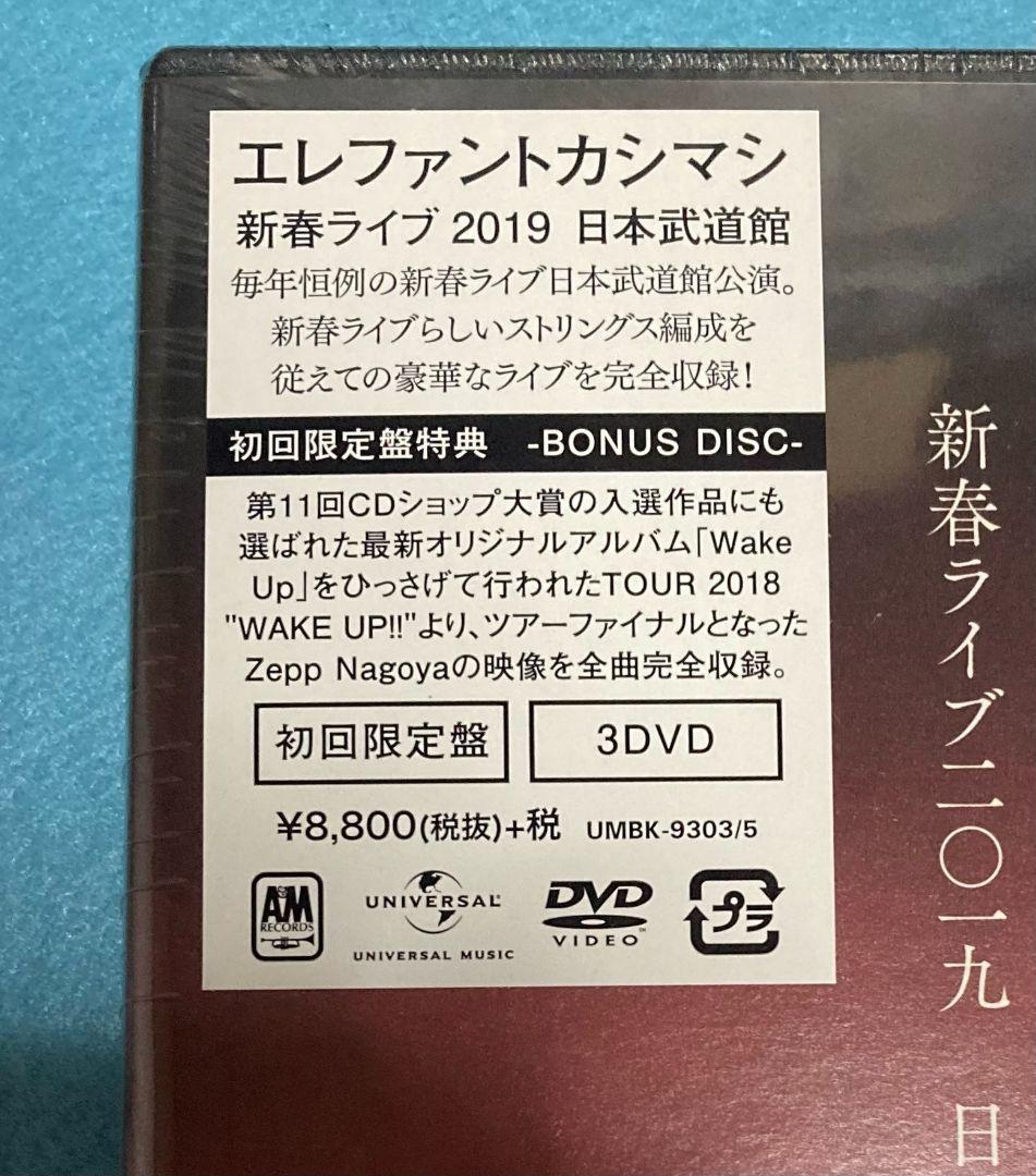 新品未開封 エレファントカシマシ 新春ライブ二〇一九 日本武道館〈初回限定盤〉