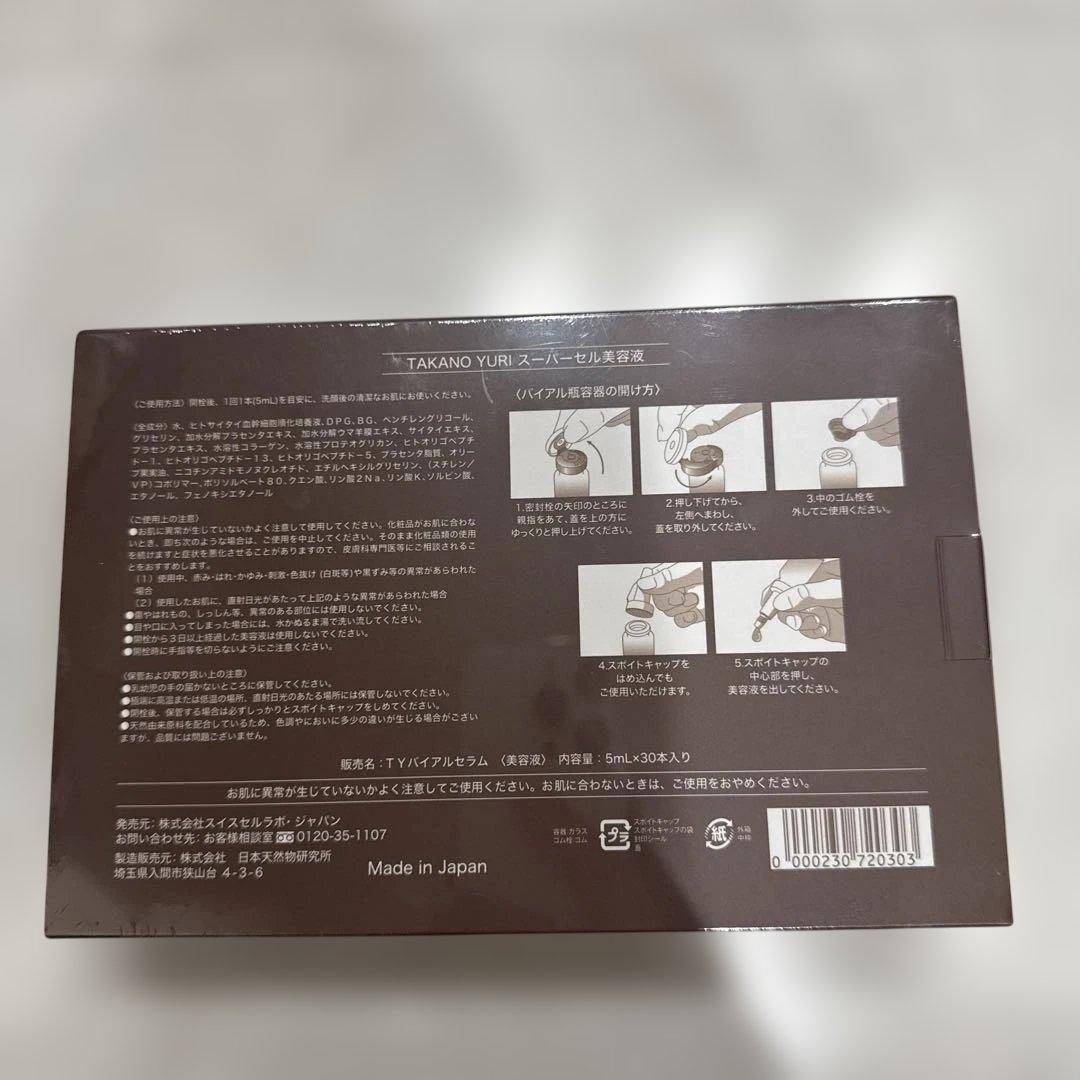 TAKANO YURI SuperCell たかの友梨 スーパーセル美容液