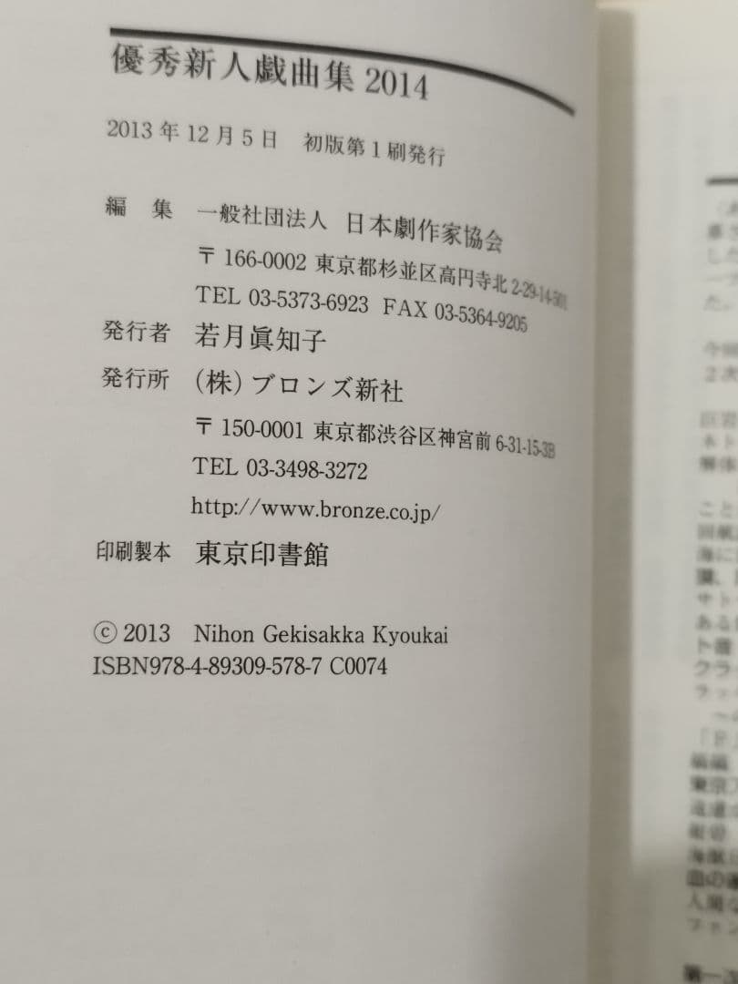 優秀新人戯曲集　1999年2000年2014年3冊セット　初版