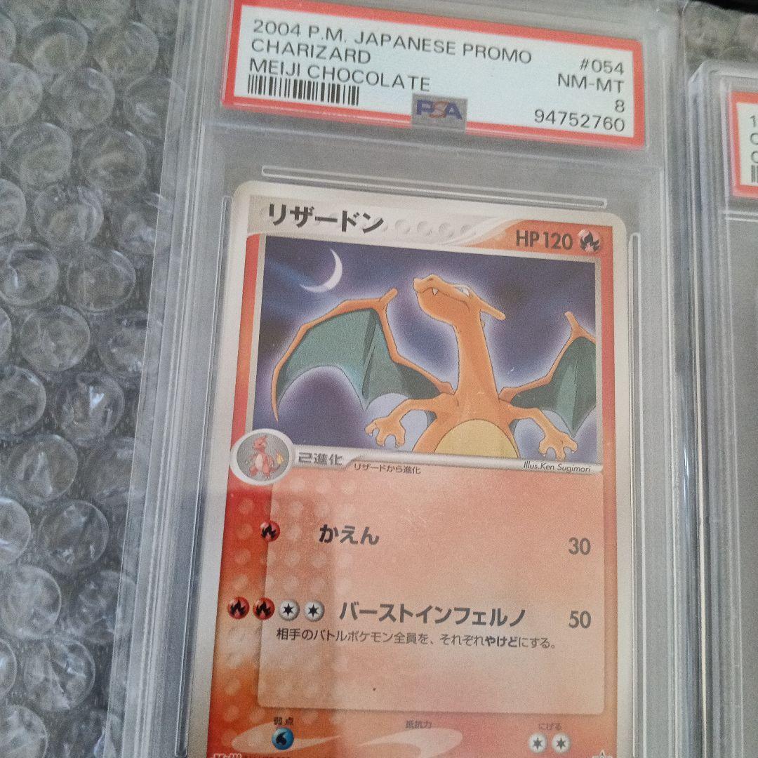 コレクションカ−ド1996年〜 リザードン モンスター カードダス他！MEIJI