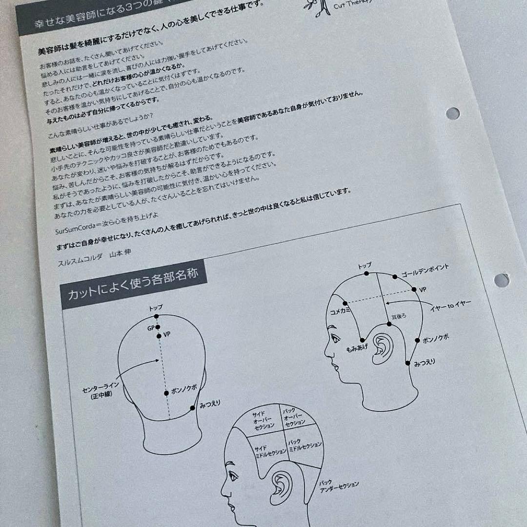 ヘアカット練習用マネキン＋カット研修用テキスト