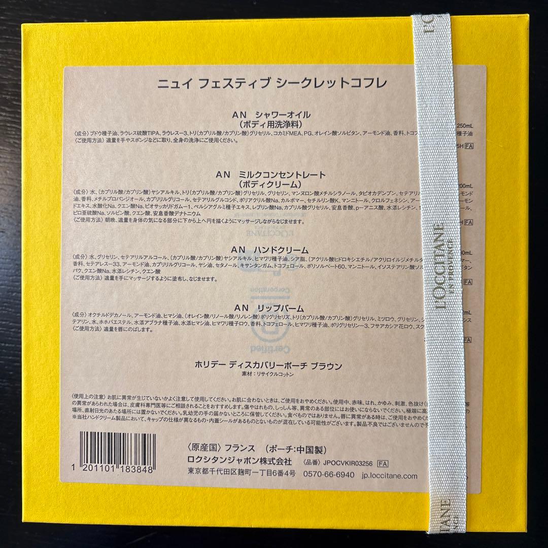 ロクシタン　ニュイ・フェスティブ・シークレットコフレ